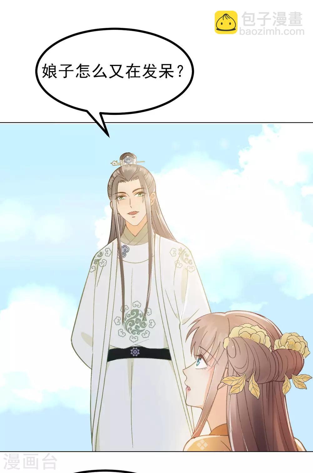 我的王爺三歲半 - 第39話 皇帝的暗中“保護” - 5