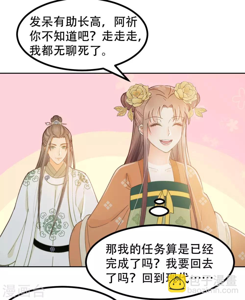 我的王爺三歲半 - 第39話 皇帝的暗中“保護” - 6