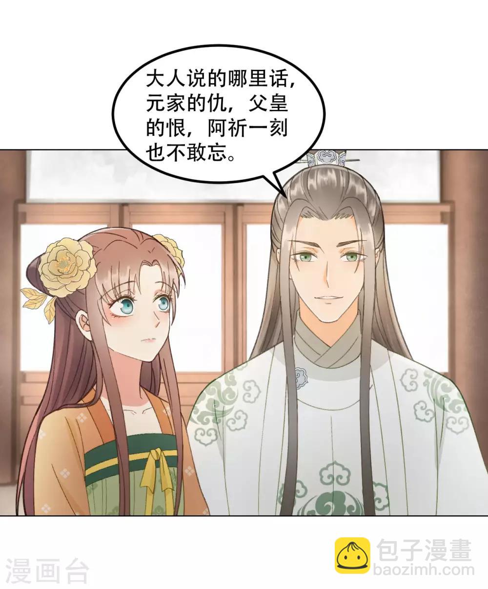 我的王爺三歲半 - 第39話 皇帝的暗中“保護” - 3