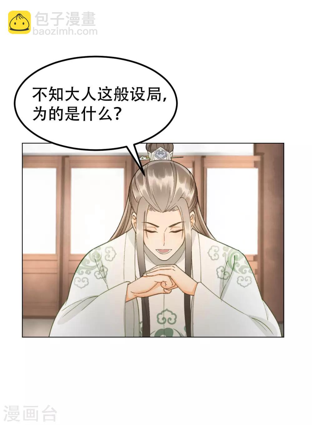 我的王爺三歲半 - 第39話 皇帝的暗中“保護” - 4