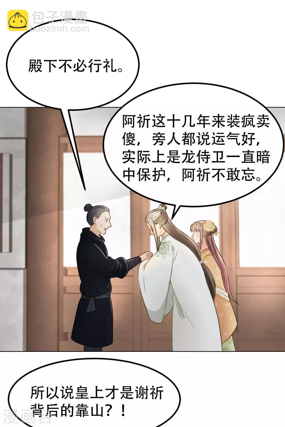 我的王爺三歲半 - 第39話 皇帝的暗中“保護” - 5