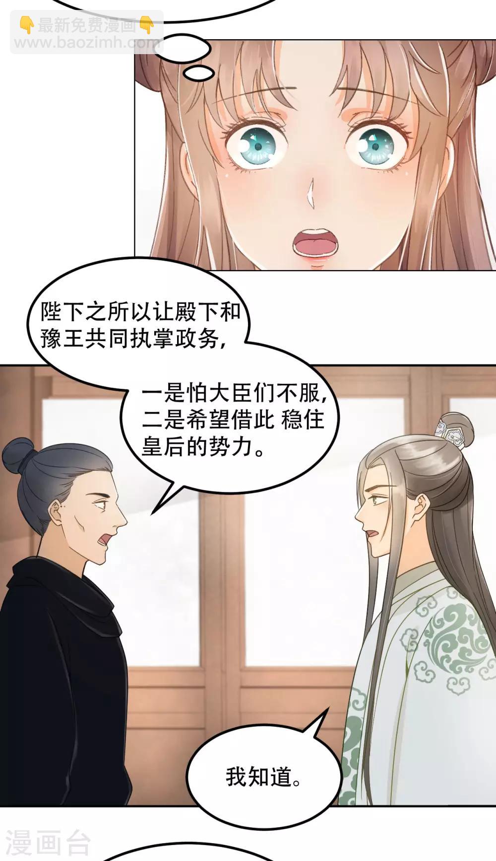 我的王爺三歲半 - 第39話 皇帝的暗中“保護” - 6