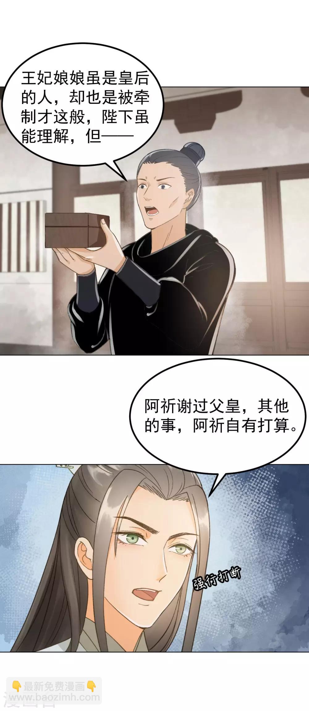 我的王爺三歲半 - 第39話 皇帝的暗中“保護” - 3