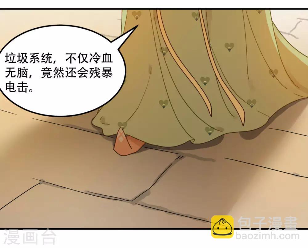 我的王爺三歲半 - 第45話 苦肉計 - 6