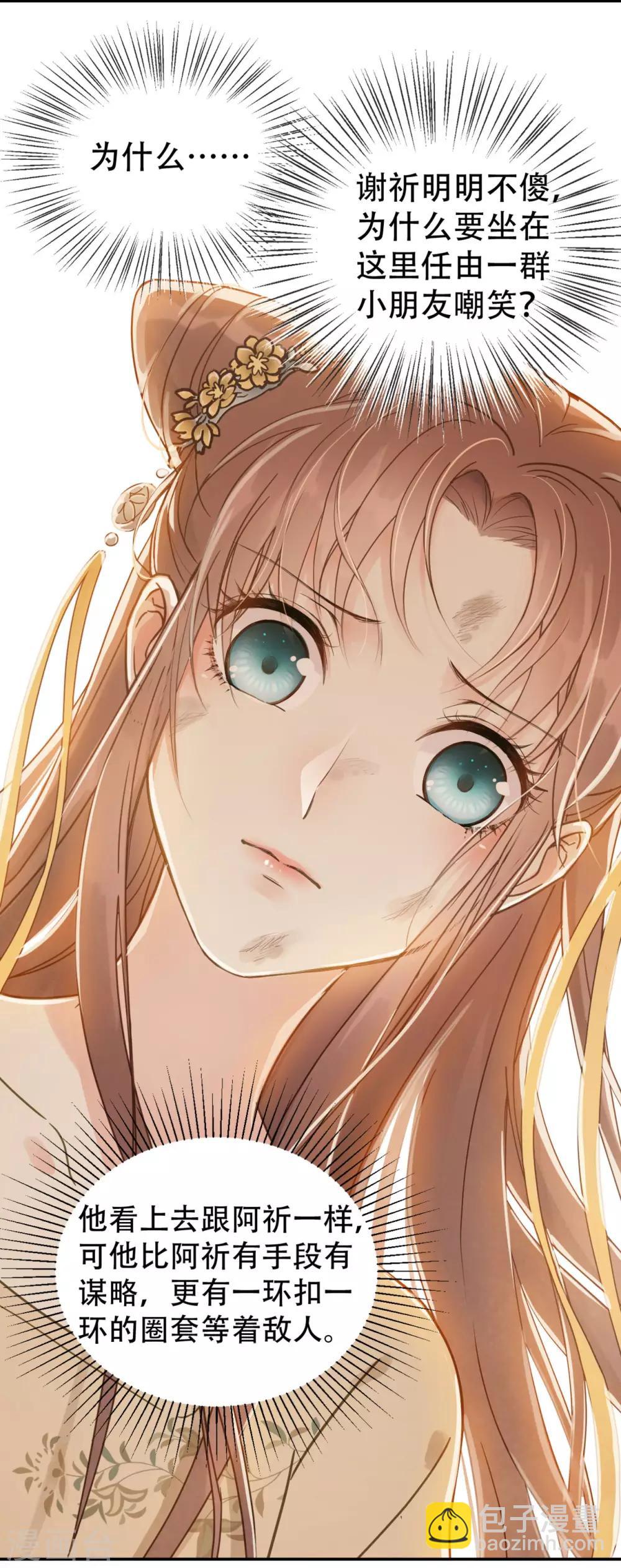 我的王爺三歲半 - 第45話 苦肉計 - 4