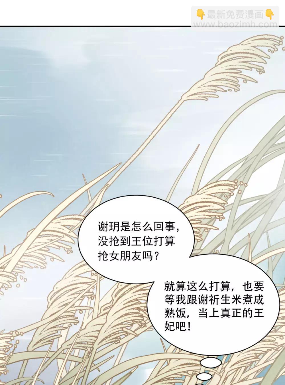 我的王爺三歲半 - 第45話 苦肉計 - 4