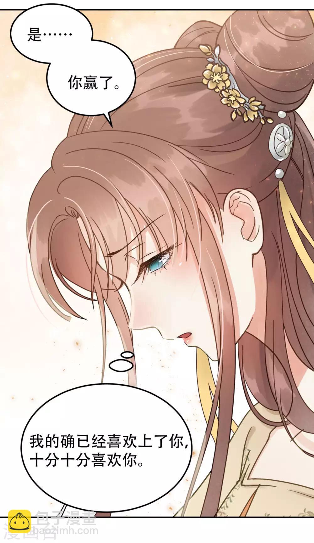 我的王爺三歲半 - 第45話 苦肉計 - 5