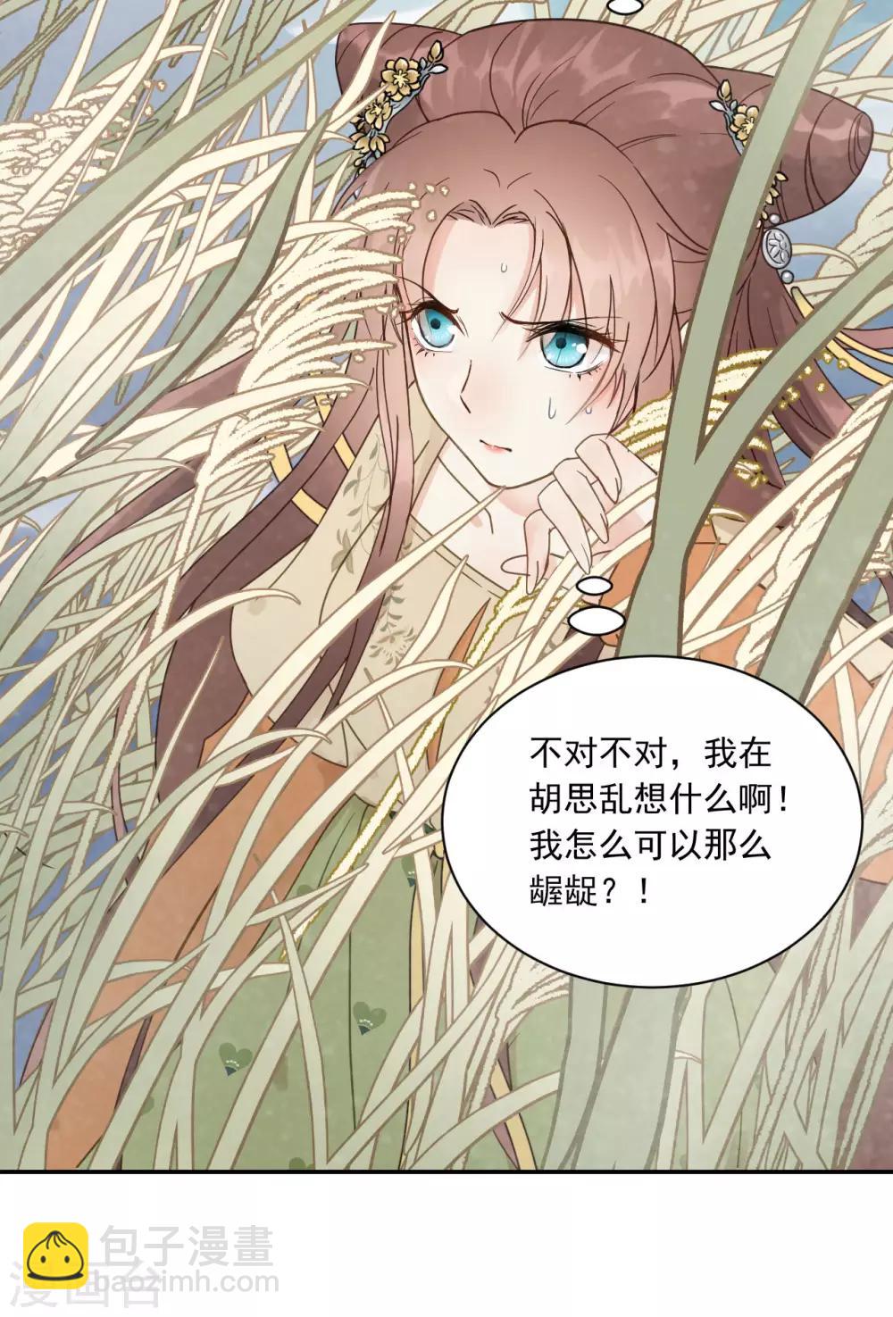 我的王爺三歲半 - 第45話 苦肉計 - 5