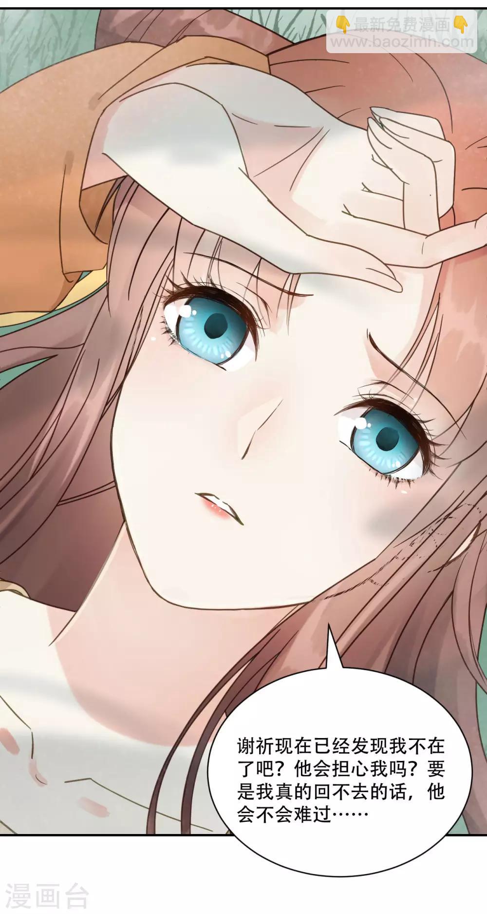 我的王爺三歲半 - 第45話 苦肉計 - 7