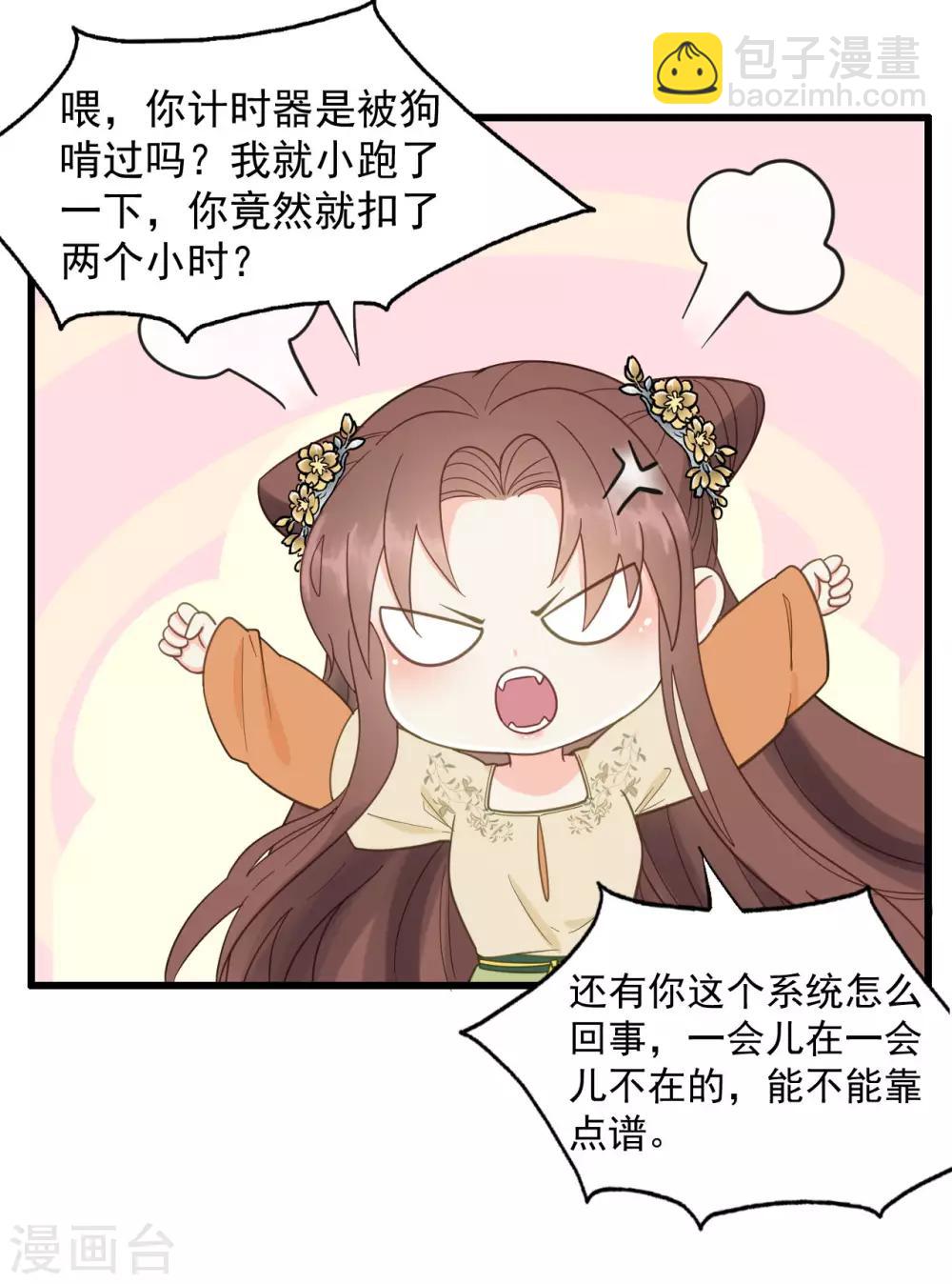 我的王爺三歲半 - 第45話 苦肉計 - 2