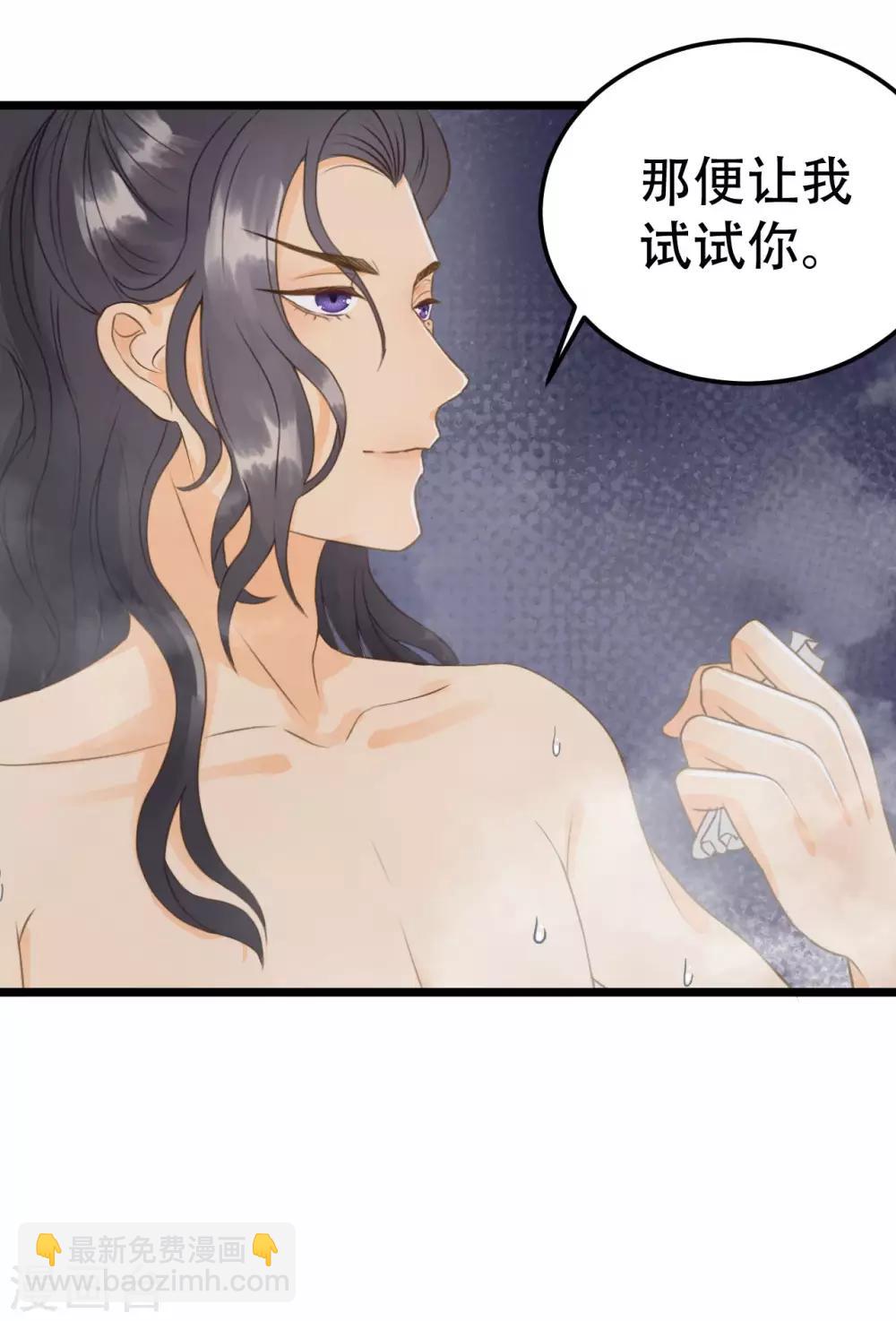 我的王爺三歲半 - 第47話 猜忌 - 8