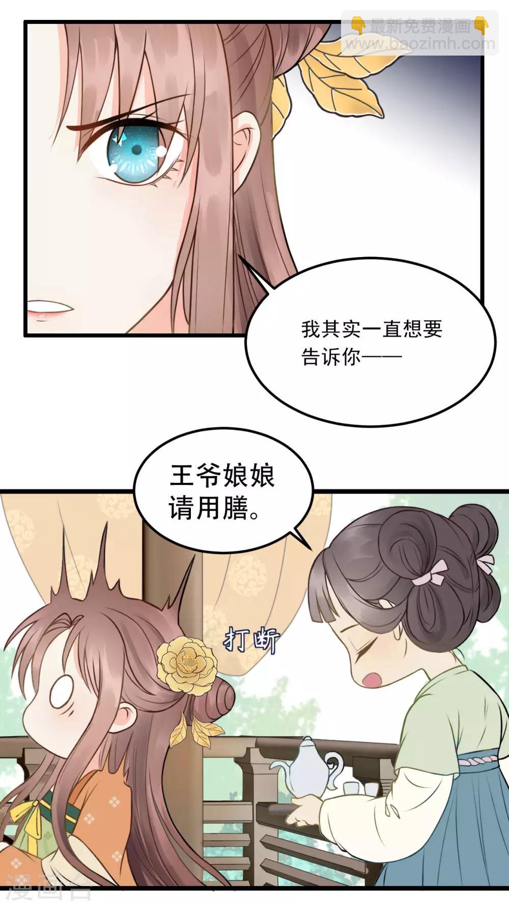 我的王爺三歲半 - 第47話 猜忌 - 7