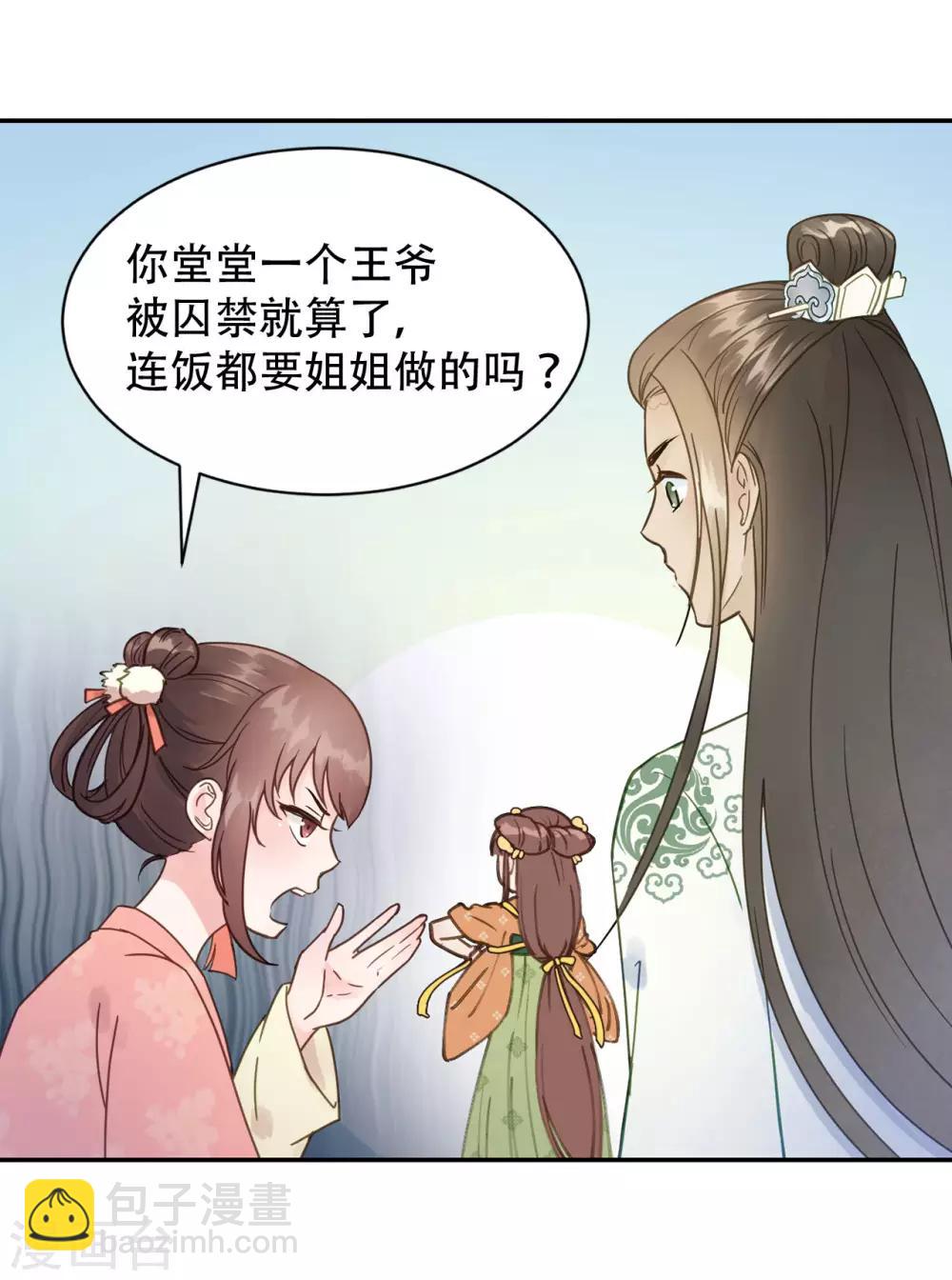 我的王爺三歲半 - 第49話 情不能自已 - 5