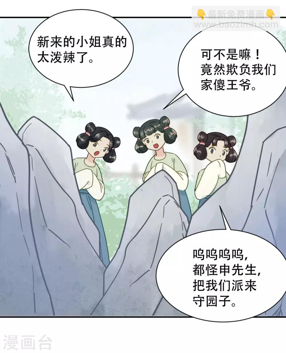 我的王爺三歲半 - 第49話 情不能自已 - 6