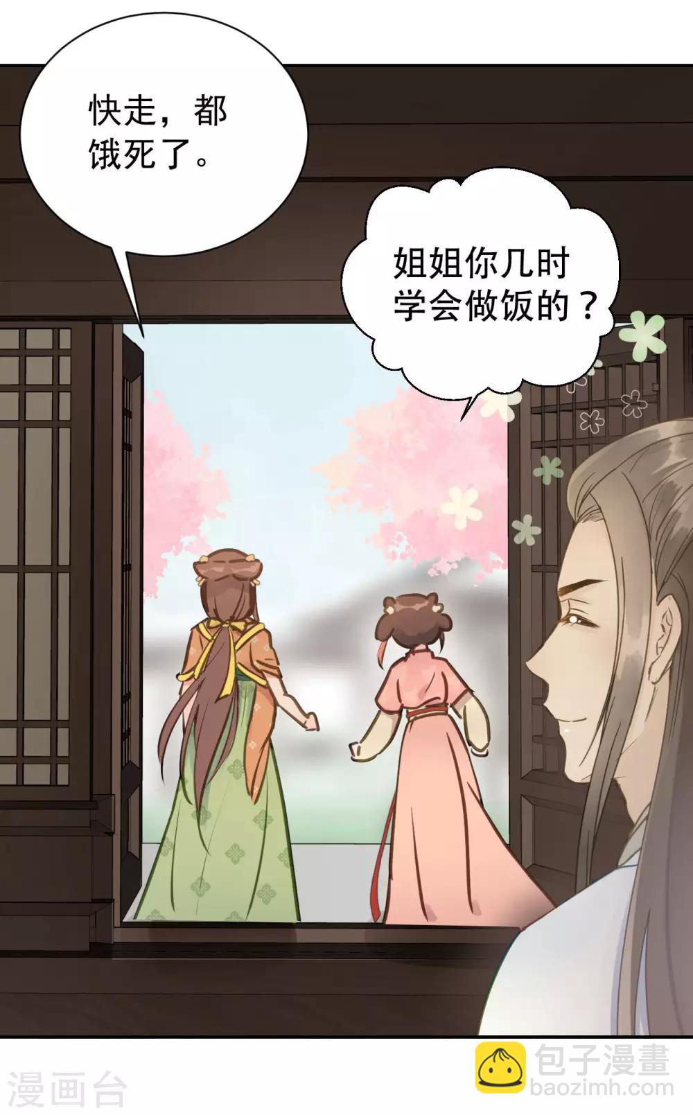 我的王爺三歲半 - 第49話 情不能自已 - 7