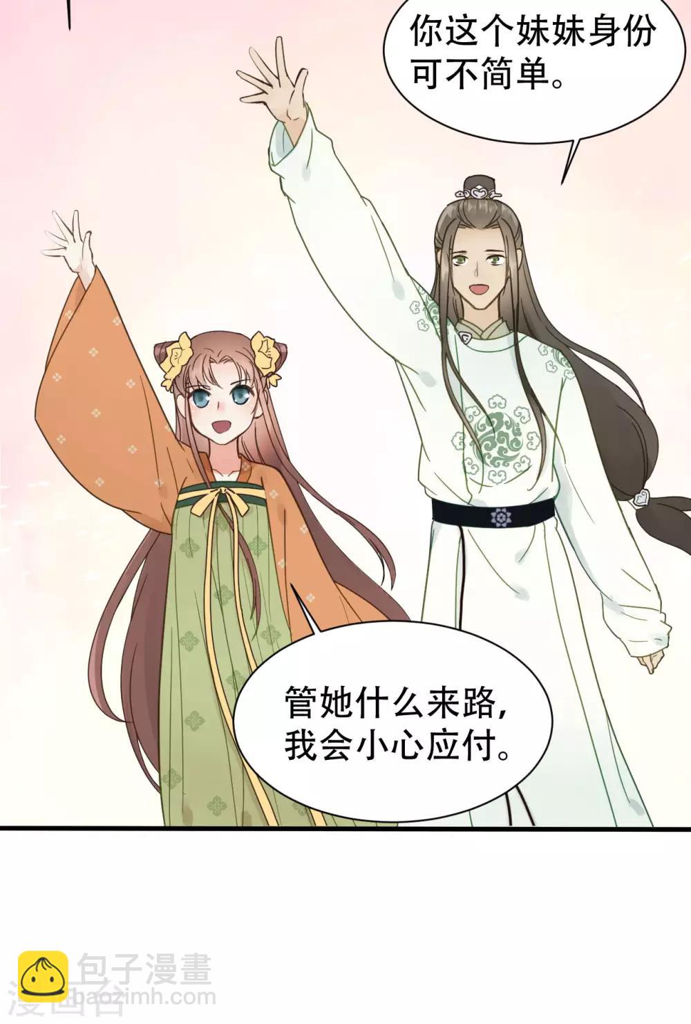 我的王爺三歲半 - 第49話 情不能自已 - 5