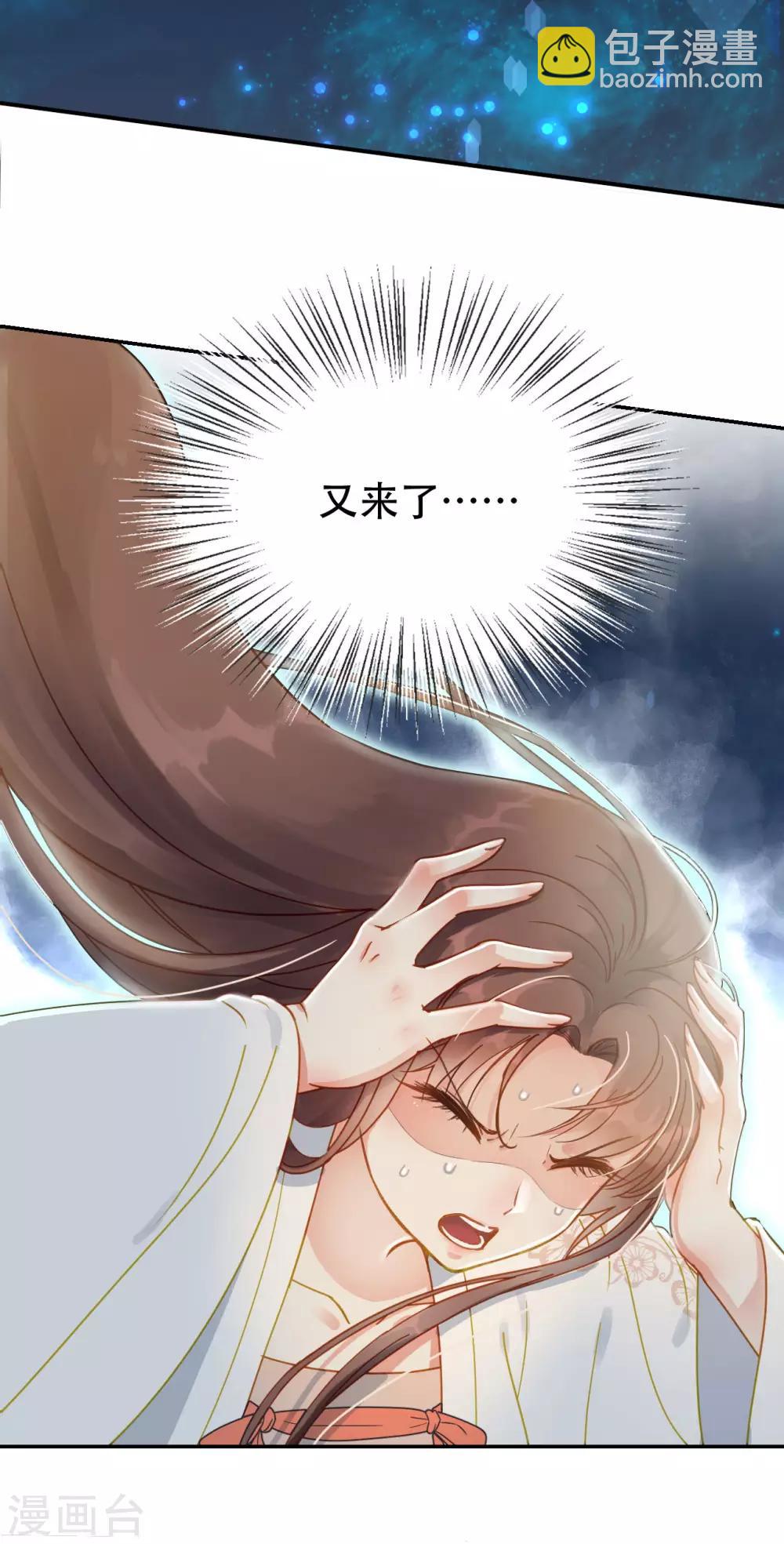 我的王爺三歲半 - 第51話 昭王側妃 - 4