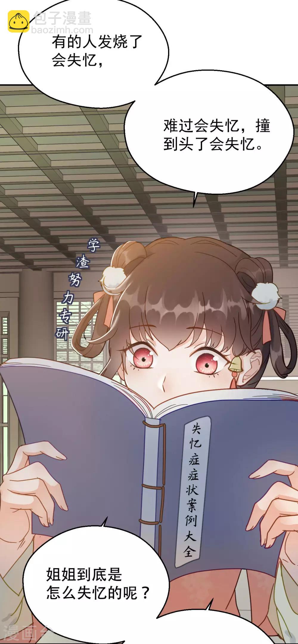 我的王爺三歲半 - 第51話 昭王側妃 - 2