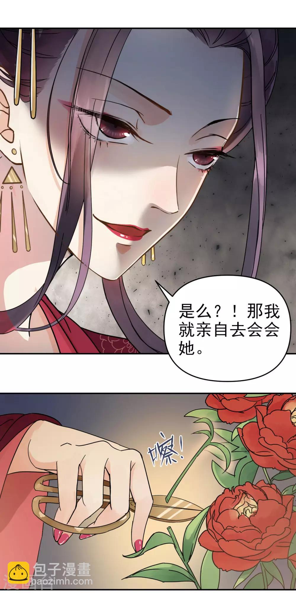 我的王爺三歲半 - 第51話 昭王側妃 - 4