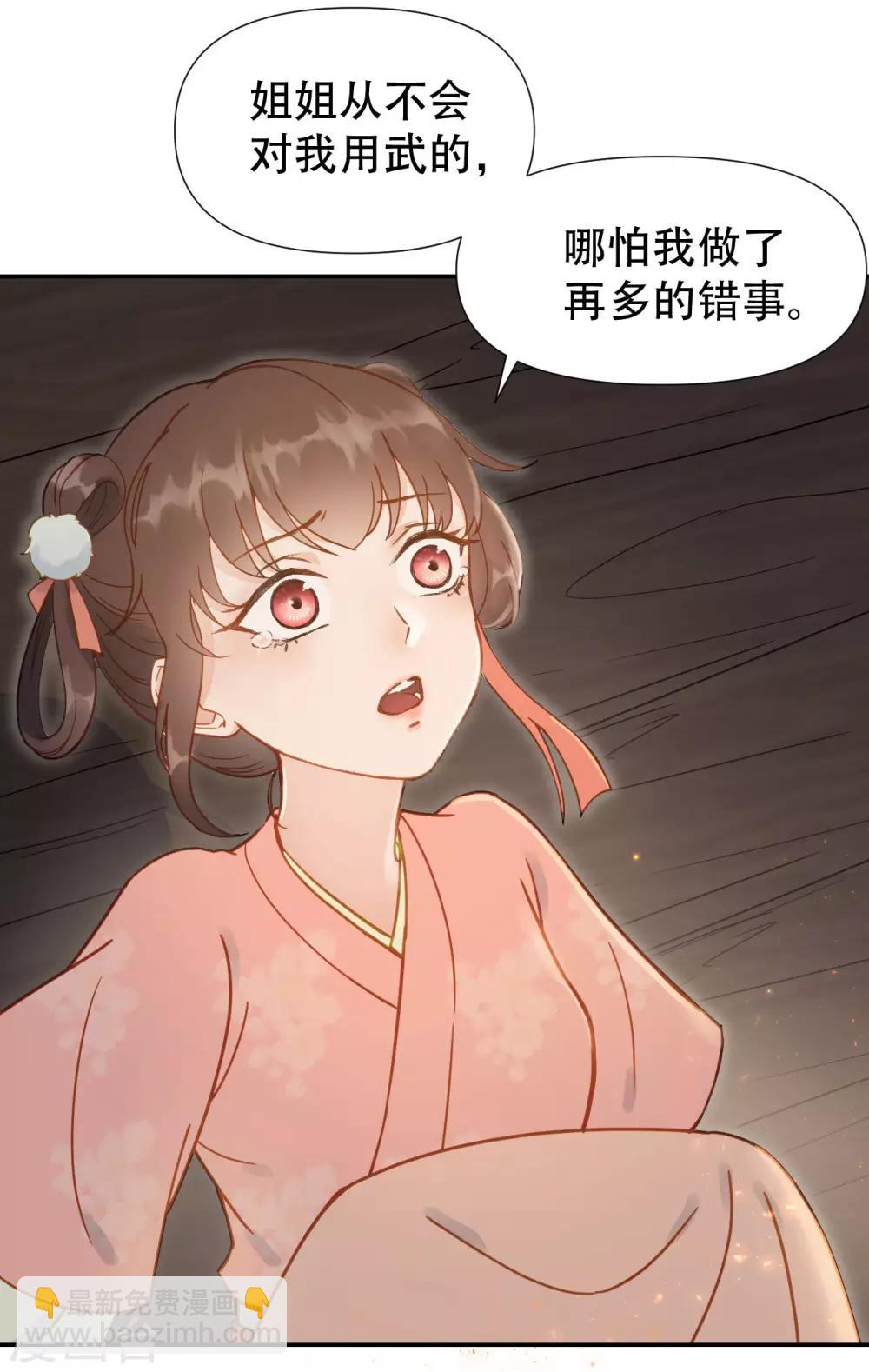我的王爺三歲半 - 第51話 昭王側妃 - 3
