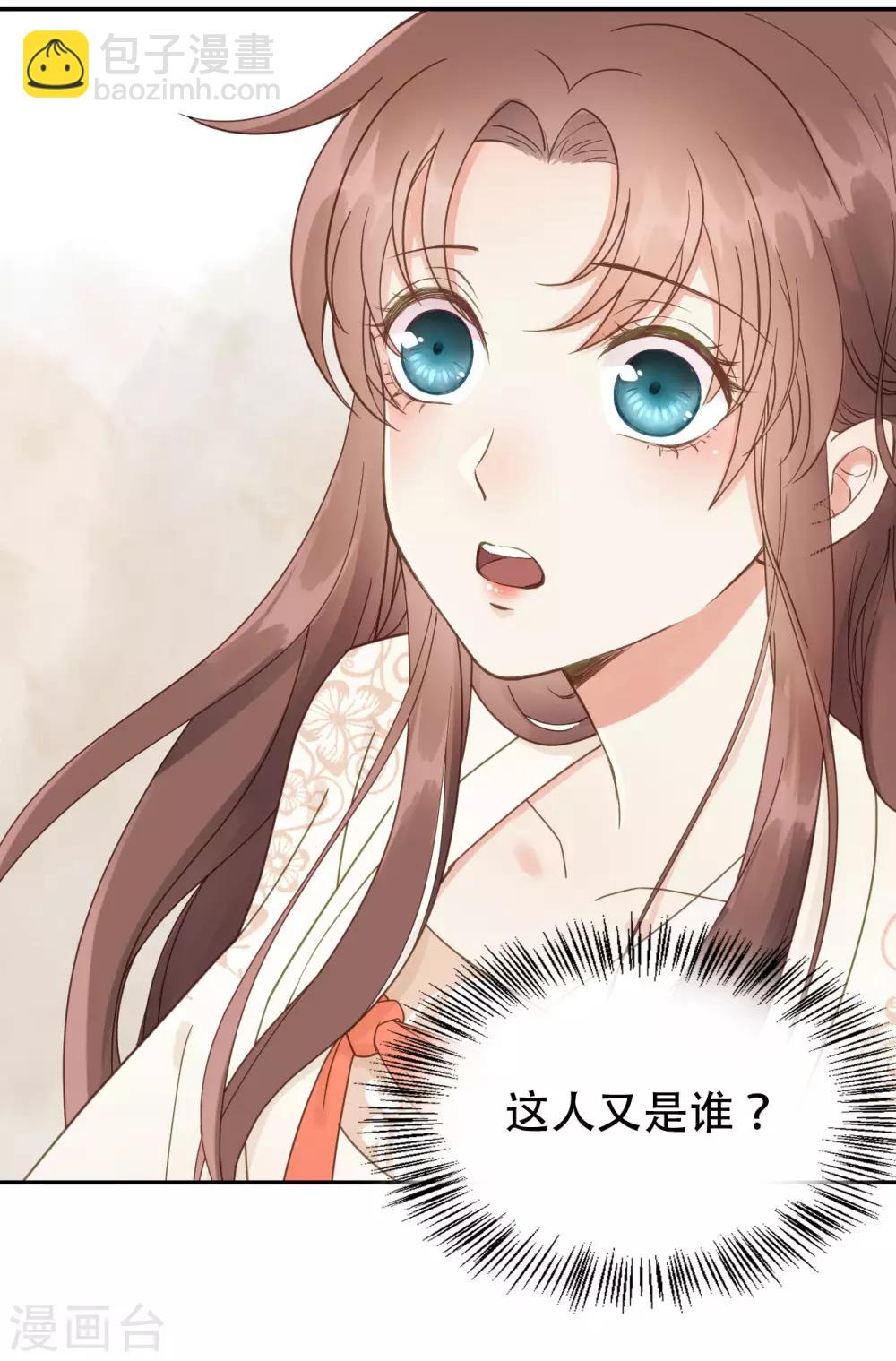 我的王爺三歲半 - 第51話 昭王側妃 - 1