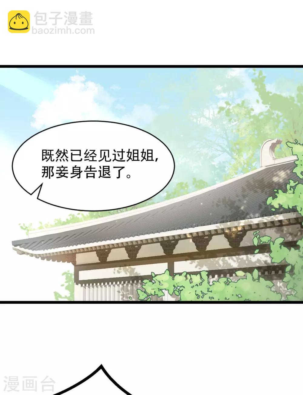 我的王爺三歲半 - 第51話 昭王側妃 - 5
