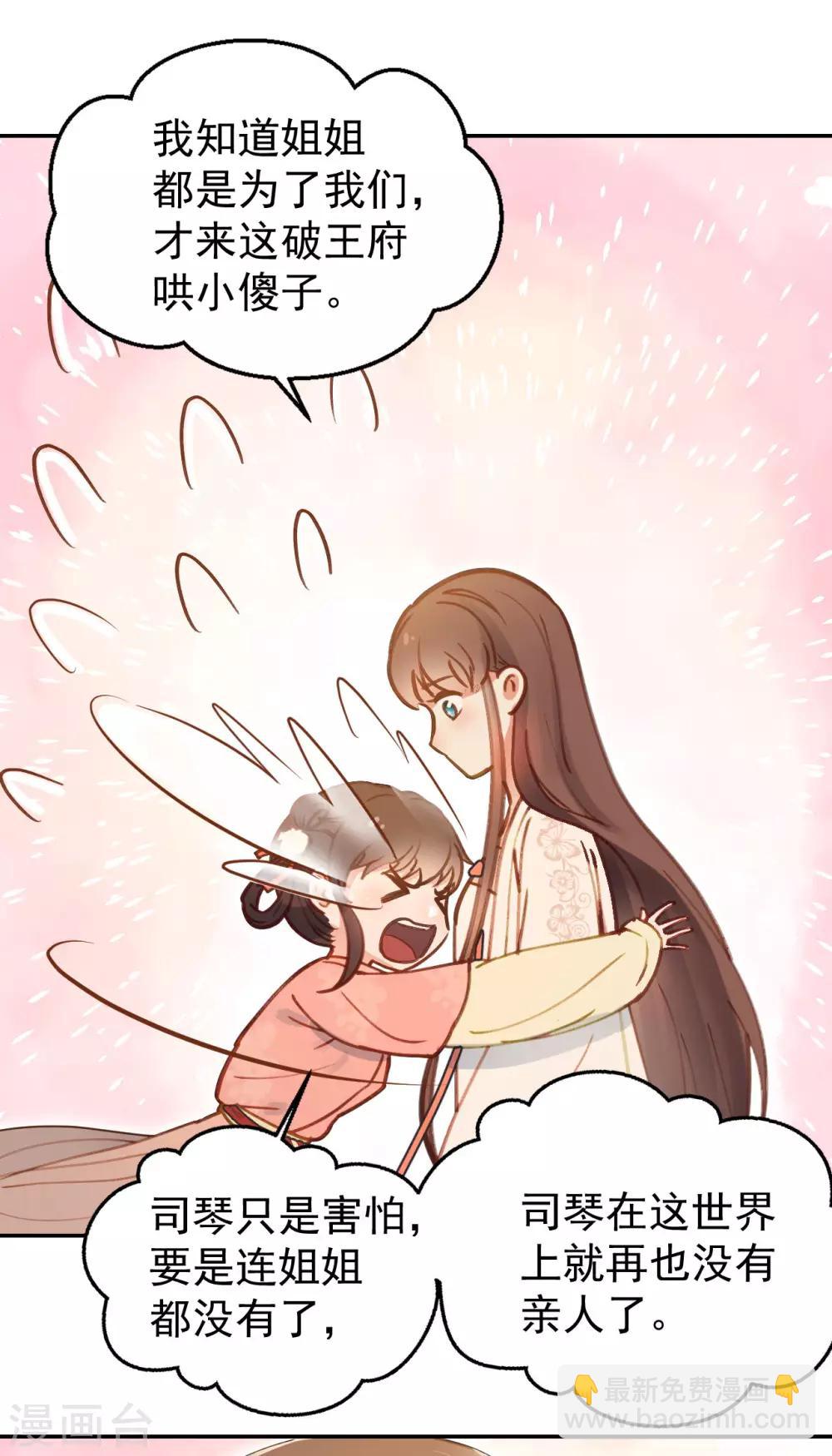 我的王爺三歲半 - 第51話 昭王側妃 - 7