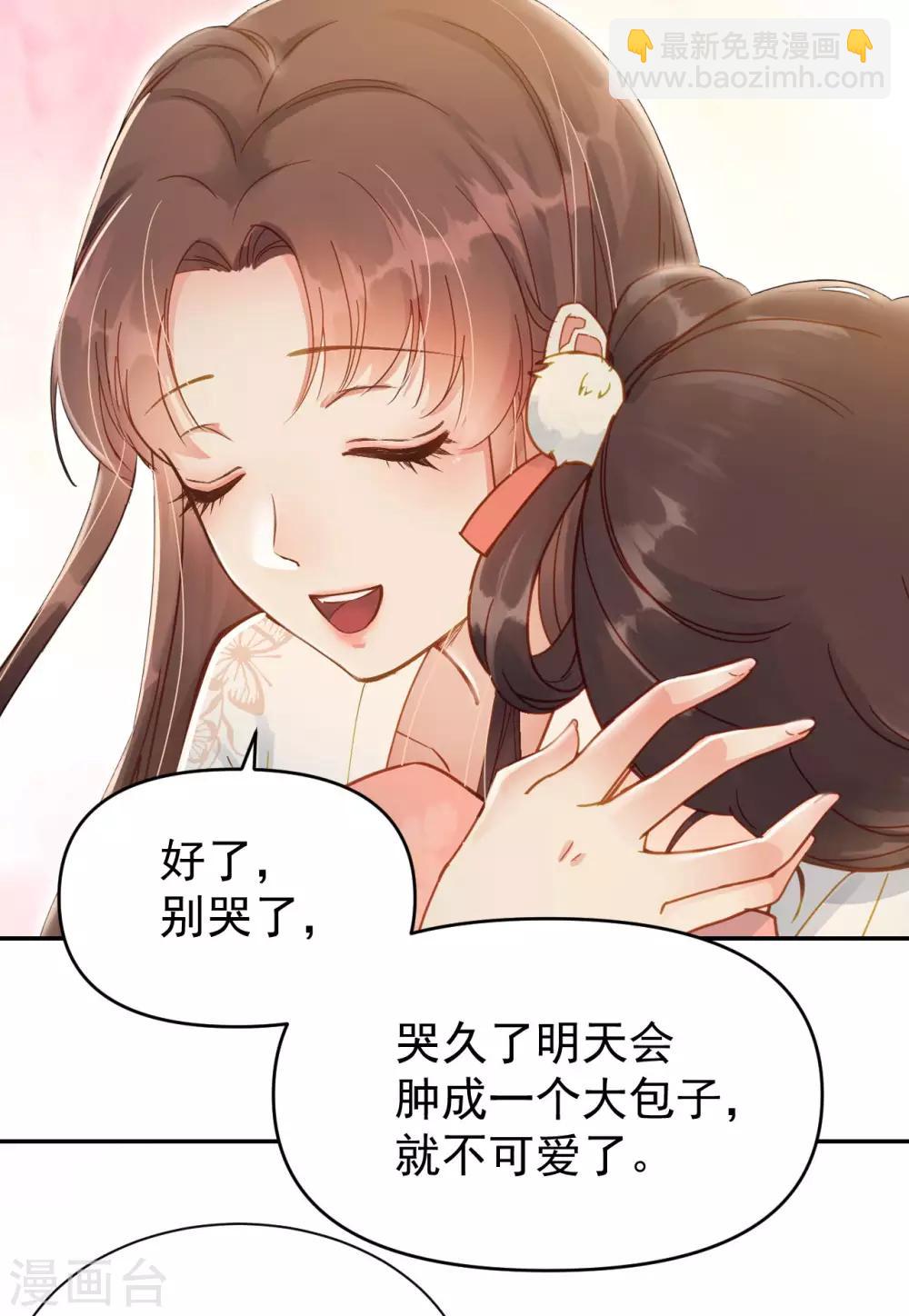 我的王爺三歲半 - 第51話 昭王側妃 - 8