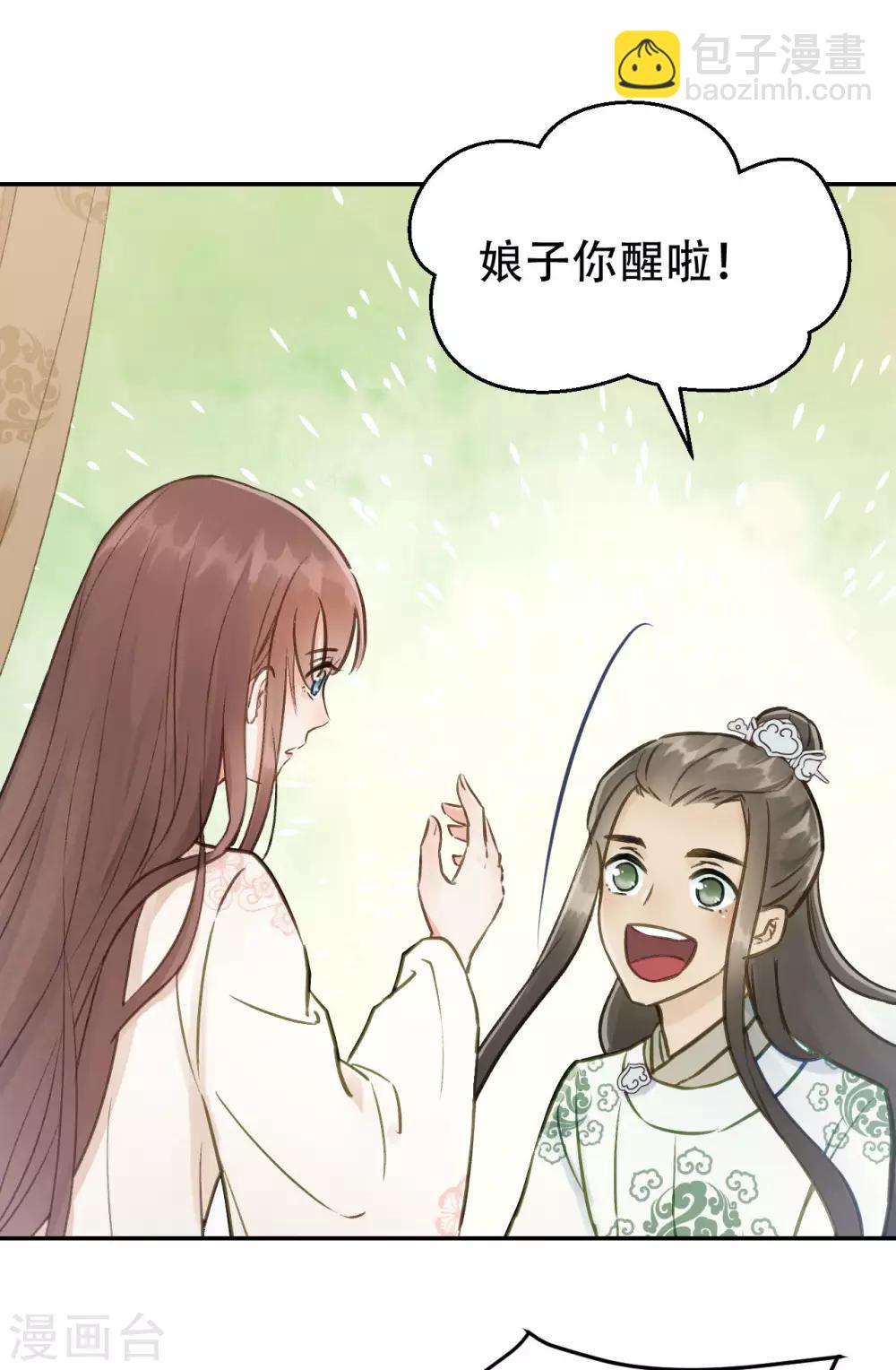 我的王爺三歲半 - 第54話 不再懷疑 - 2