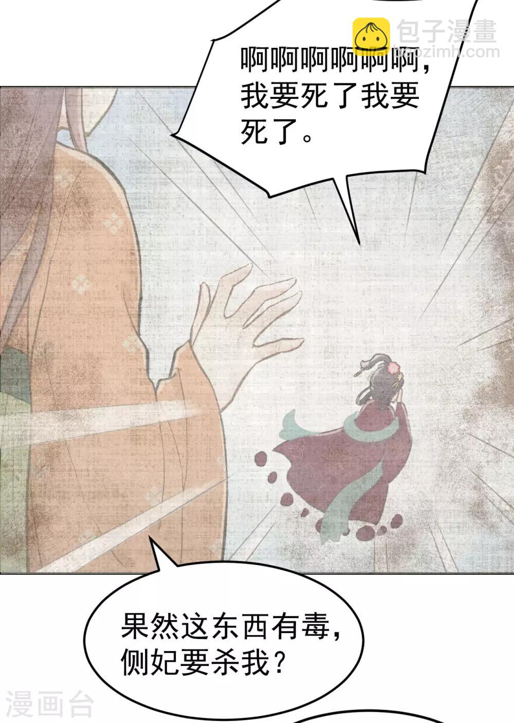 我的王爺三歲半 - 第54話 不再懷疑 - 3