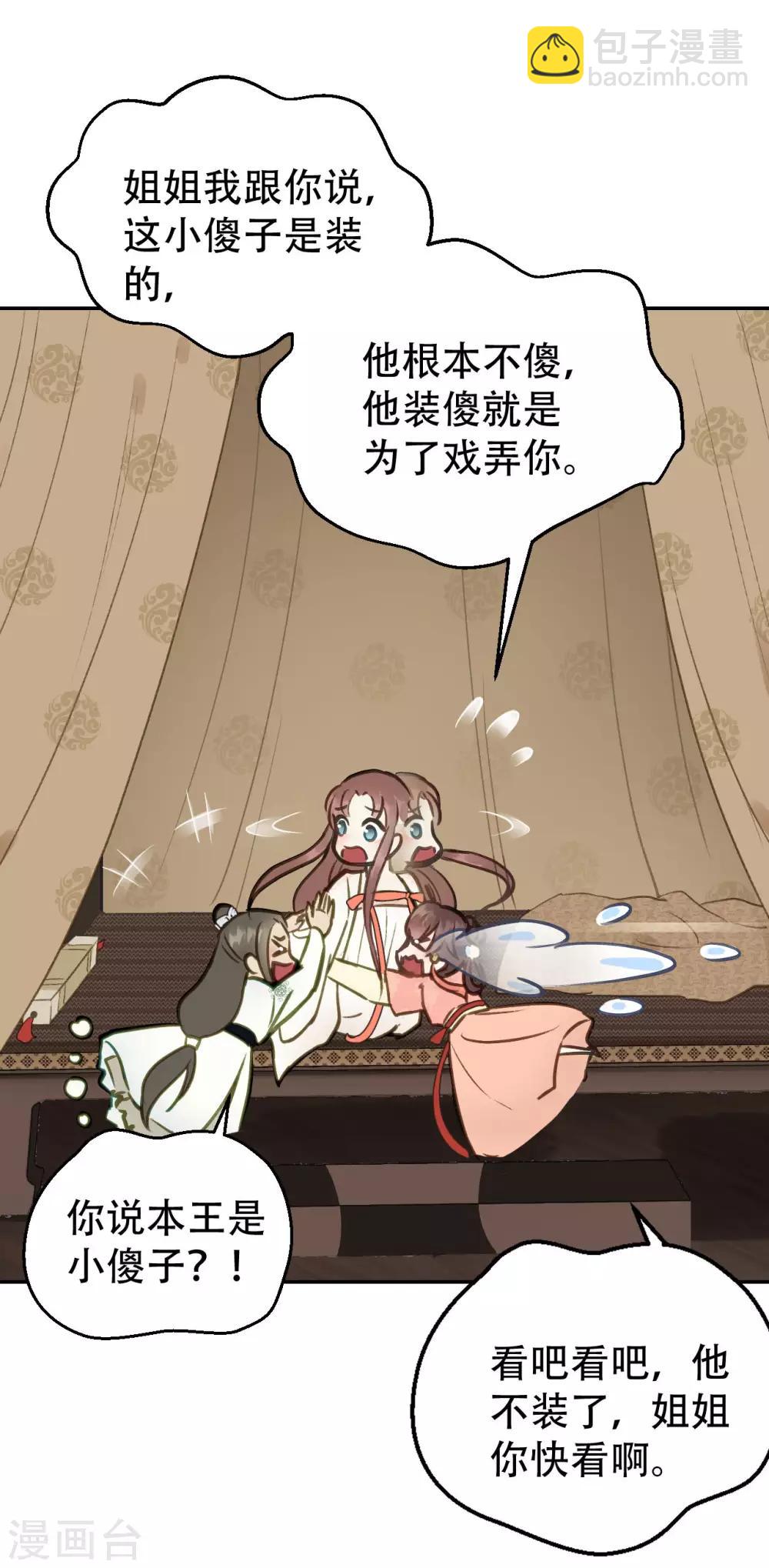 我的王爺三歲半 - 第54話 不再懷疑 - 3