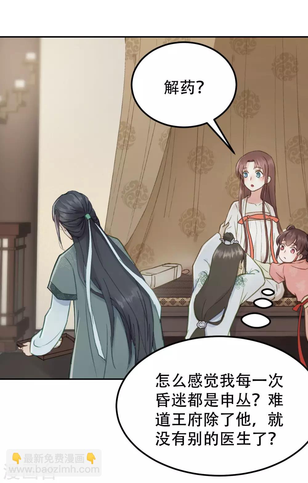 我的王爺三歲半 - 第54話 不再懷疑 - 5