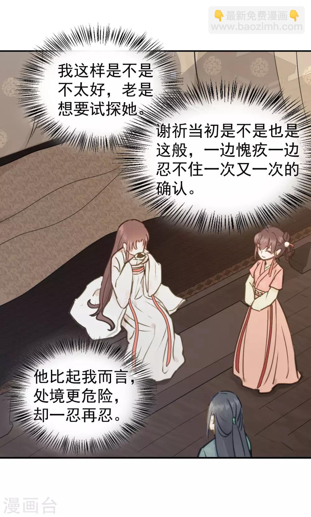 我的王爺三歲半 - 第54話 不再懷疑 - 4