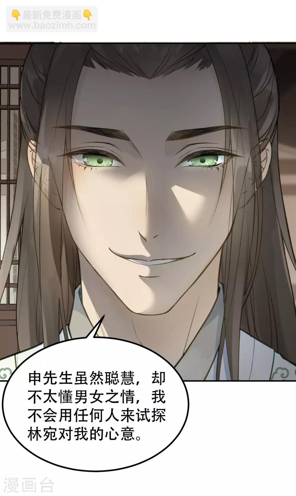 我的王爺三歲半 - 第54話 不再懷疑 - 6