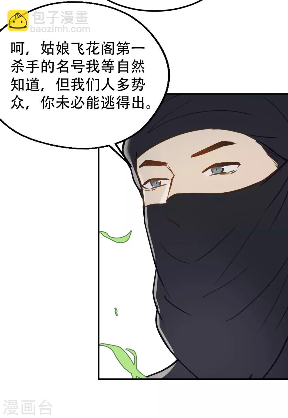 我的王爺三歲半 - 第56話 身陷華嚴寺 - 7