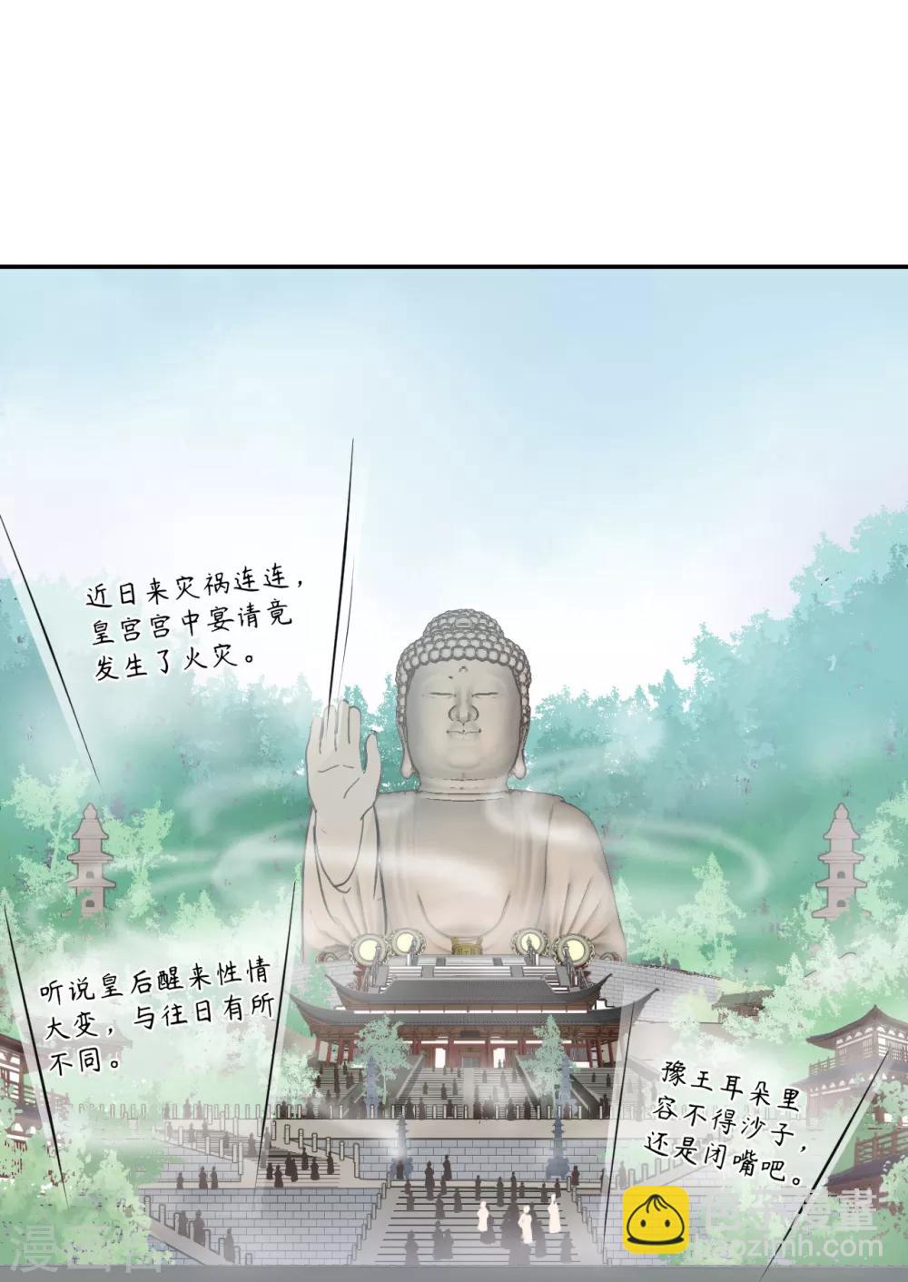 我的王爺三歲半 - 第56話 身陷華嚴寺 - 3