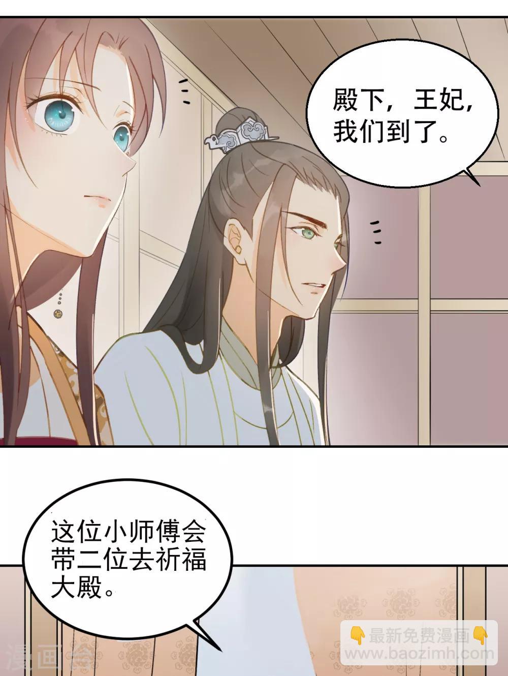 我的王爺三歲半 - 第56話 身陷華嚴寺 - 7