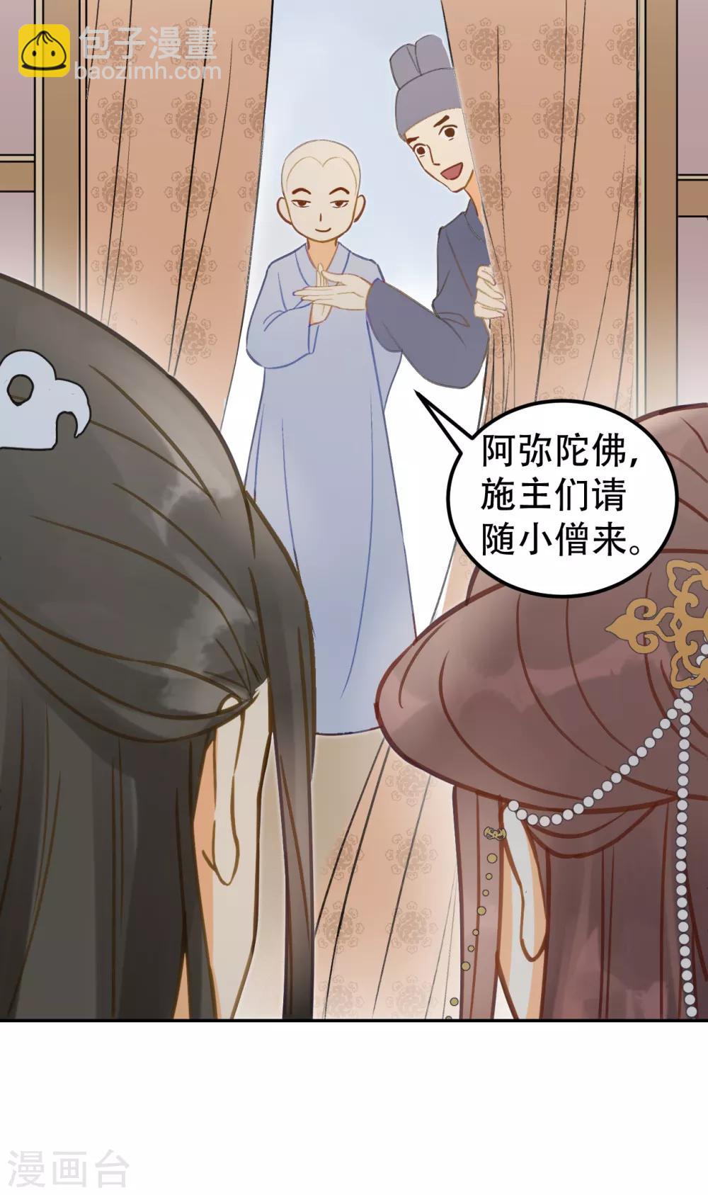 我的王爺三歲半 - 第56話 身陷華嚴寺 - 1