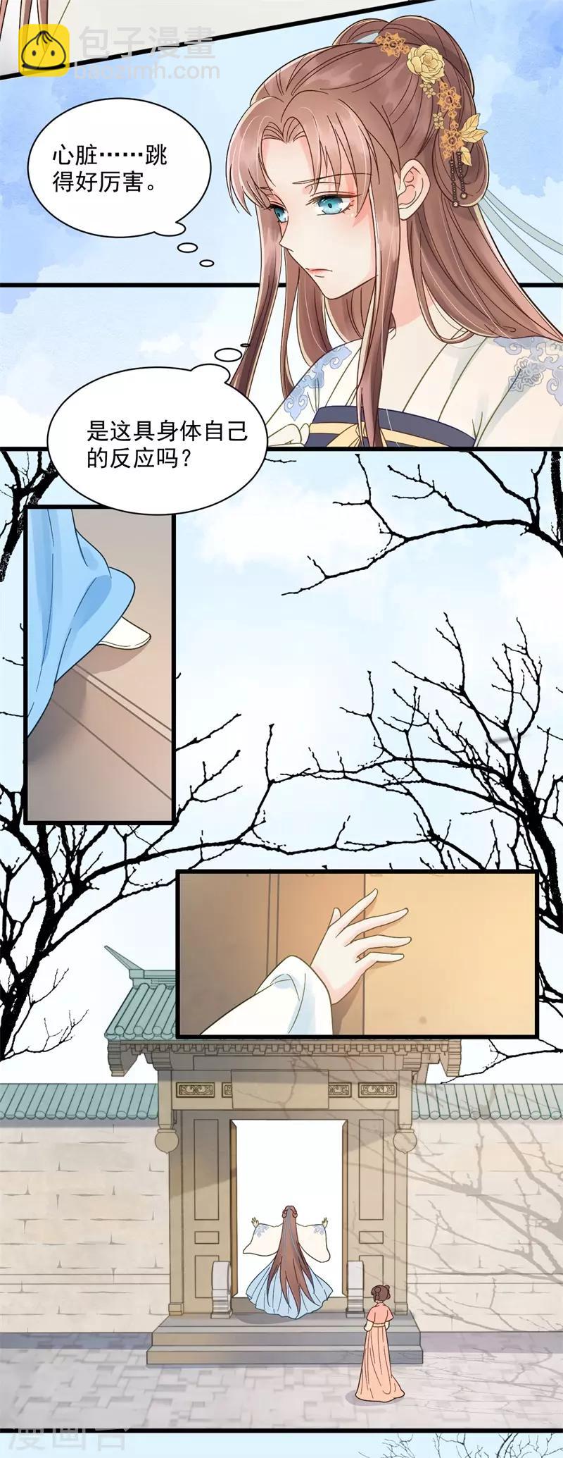 我的王爺三歲半 - 第60話 和親 - 3