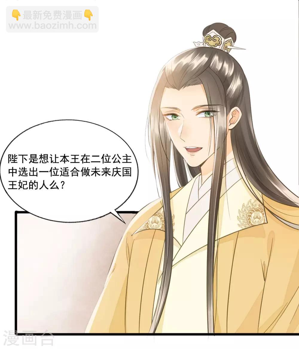 我的王爺三歲半 - 第62話 男人都是大豬蹄子！ - 2