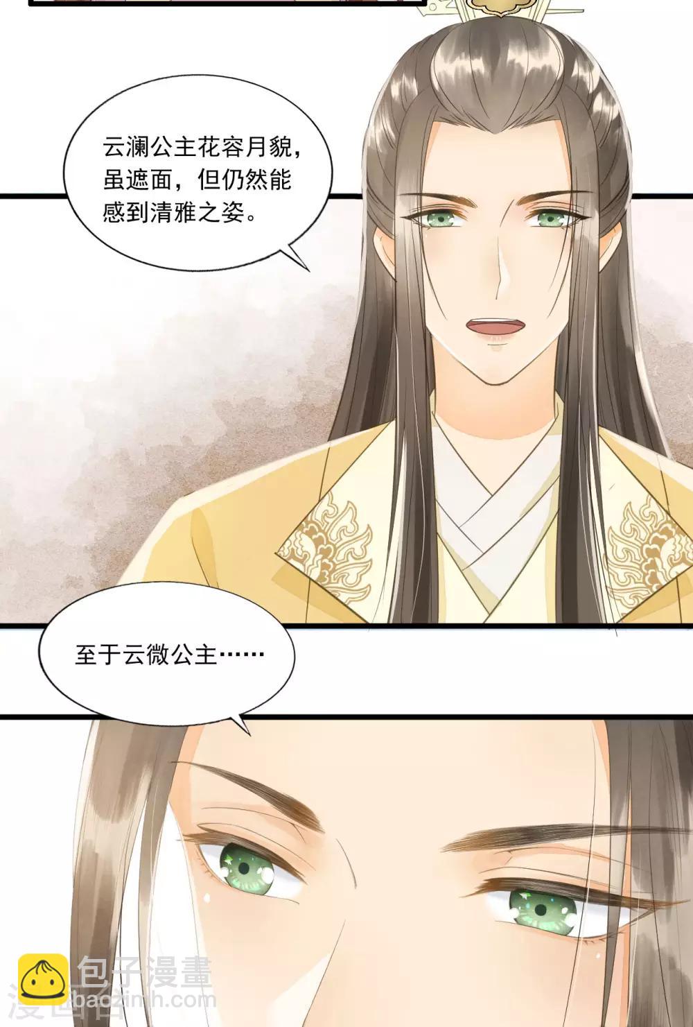 我的王爺三歲半 - 第62話 男人都是大豬蹄子！ - 6