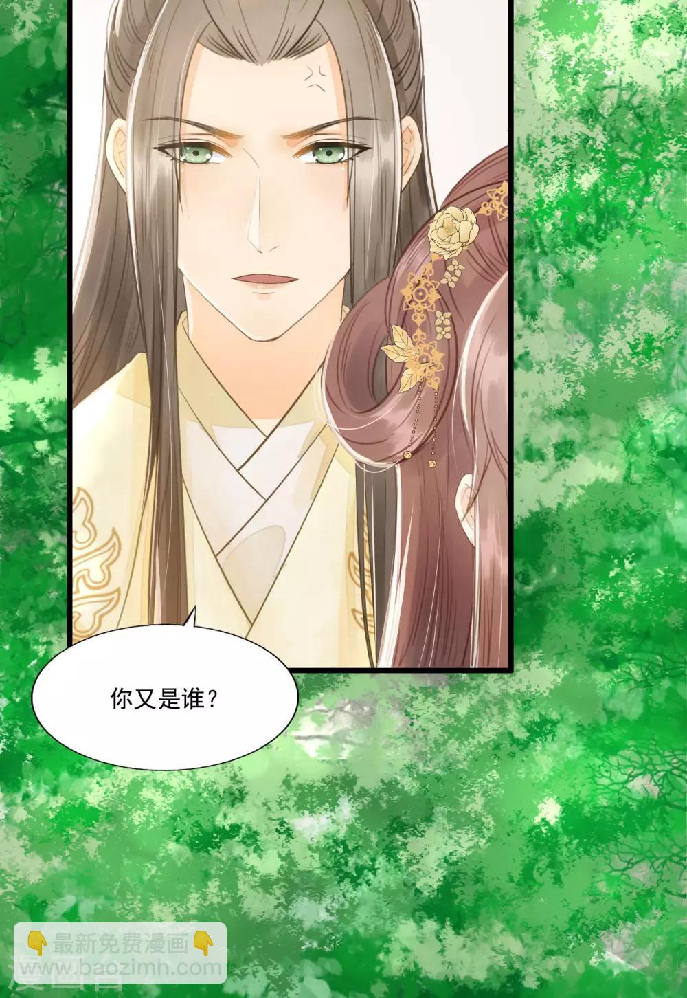 我的王爺三歲半 - 第62話 男人都是大豬蹄子！ - 5