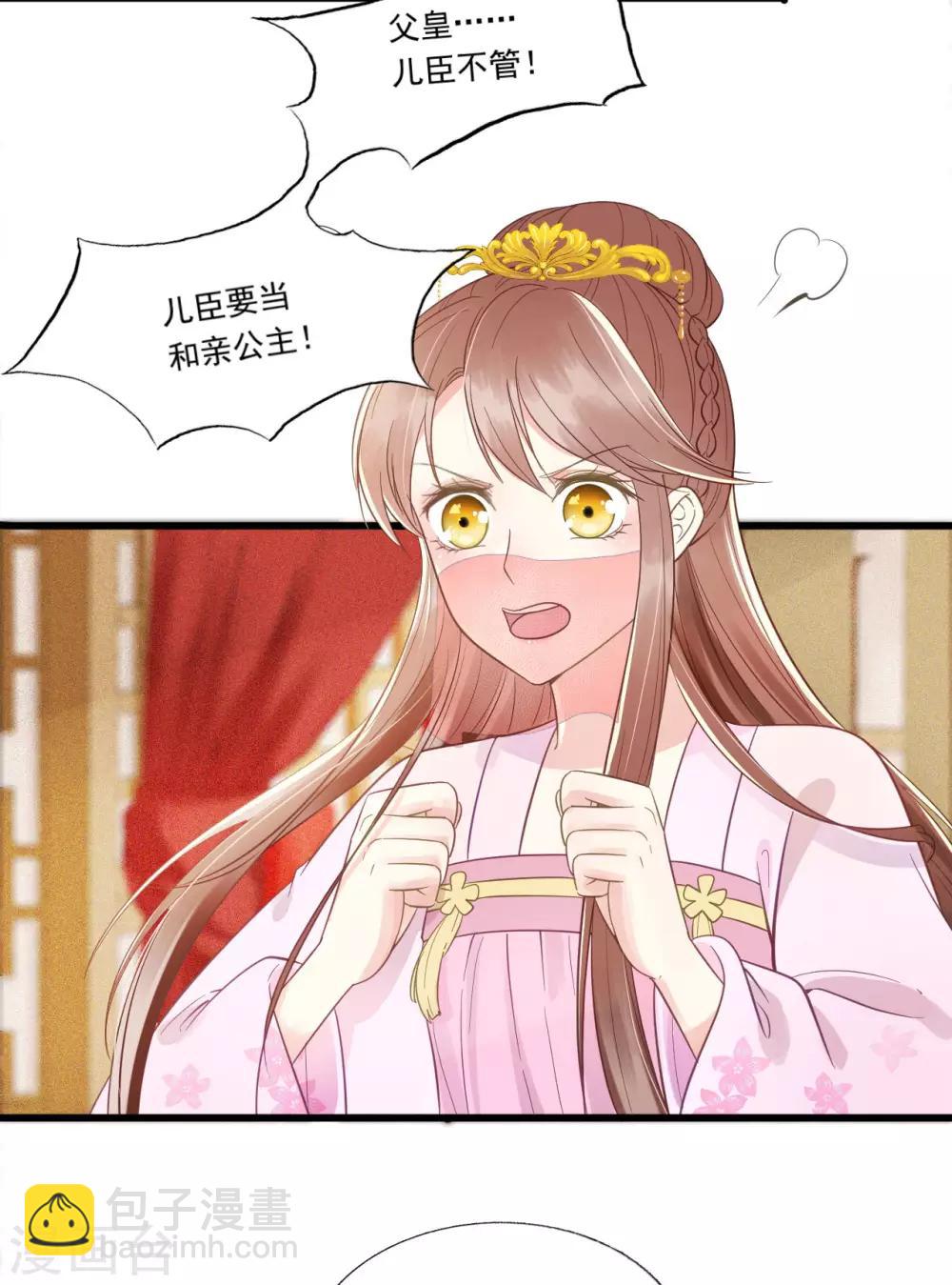 我的王爺三歲半 - 第62話 男人都是大豬蹄子！ - 1