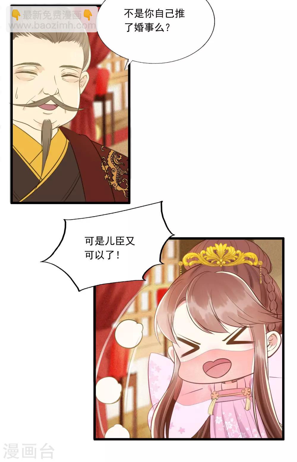 我的王爺三歲半 - 第62話 男人都是大豬蹄子！ - 2