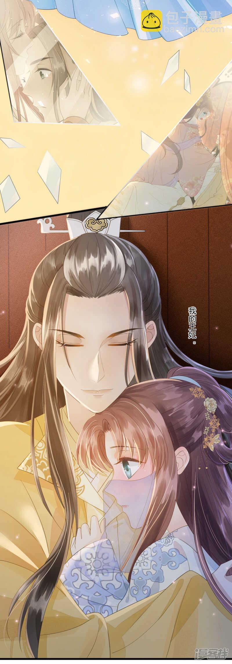 我的王爺三歲半 - 降落在我的生命中 - 6