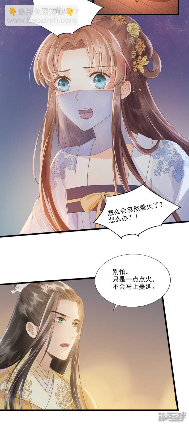 我的王爺三歲半 - 降落在我的生命中 - 4