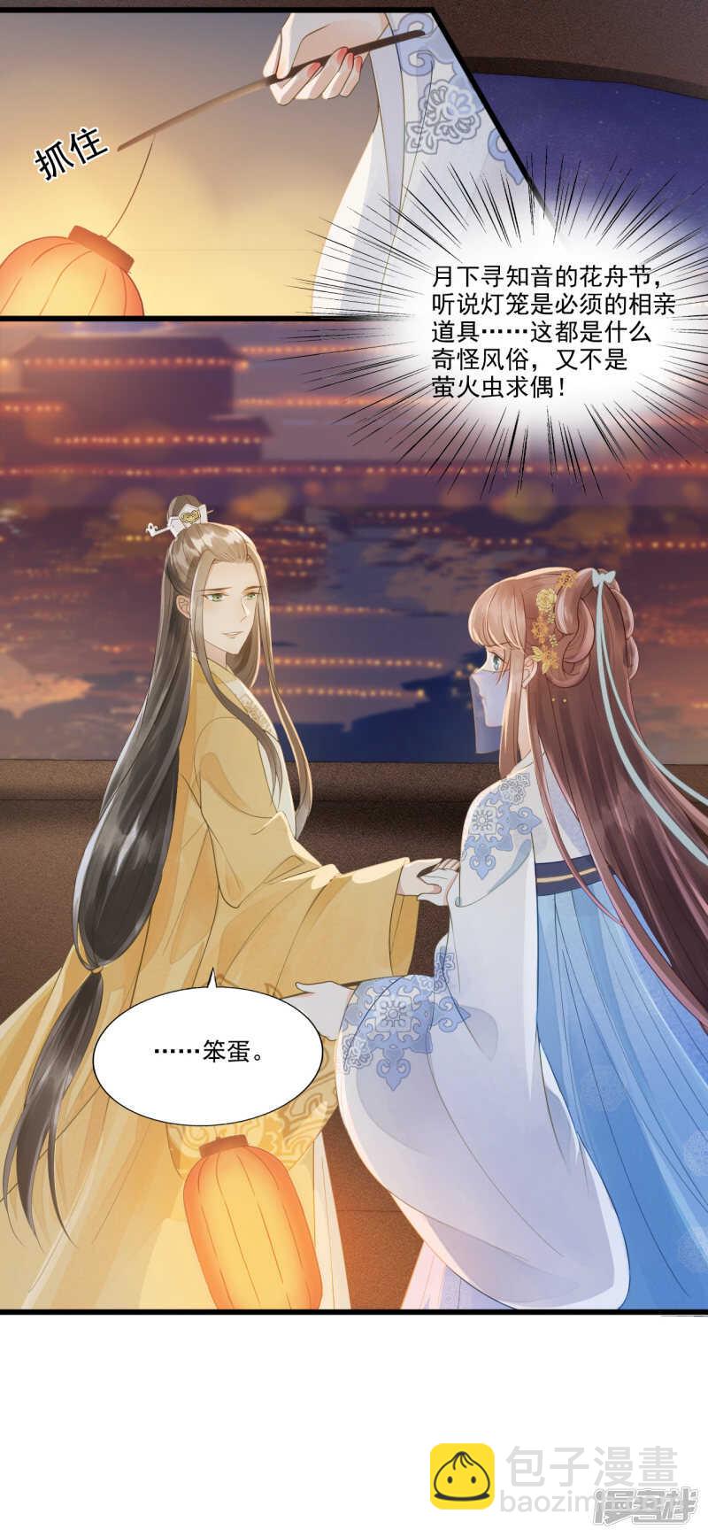 我的王爺三歲半 - 降落在我的生命中 - 1