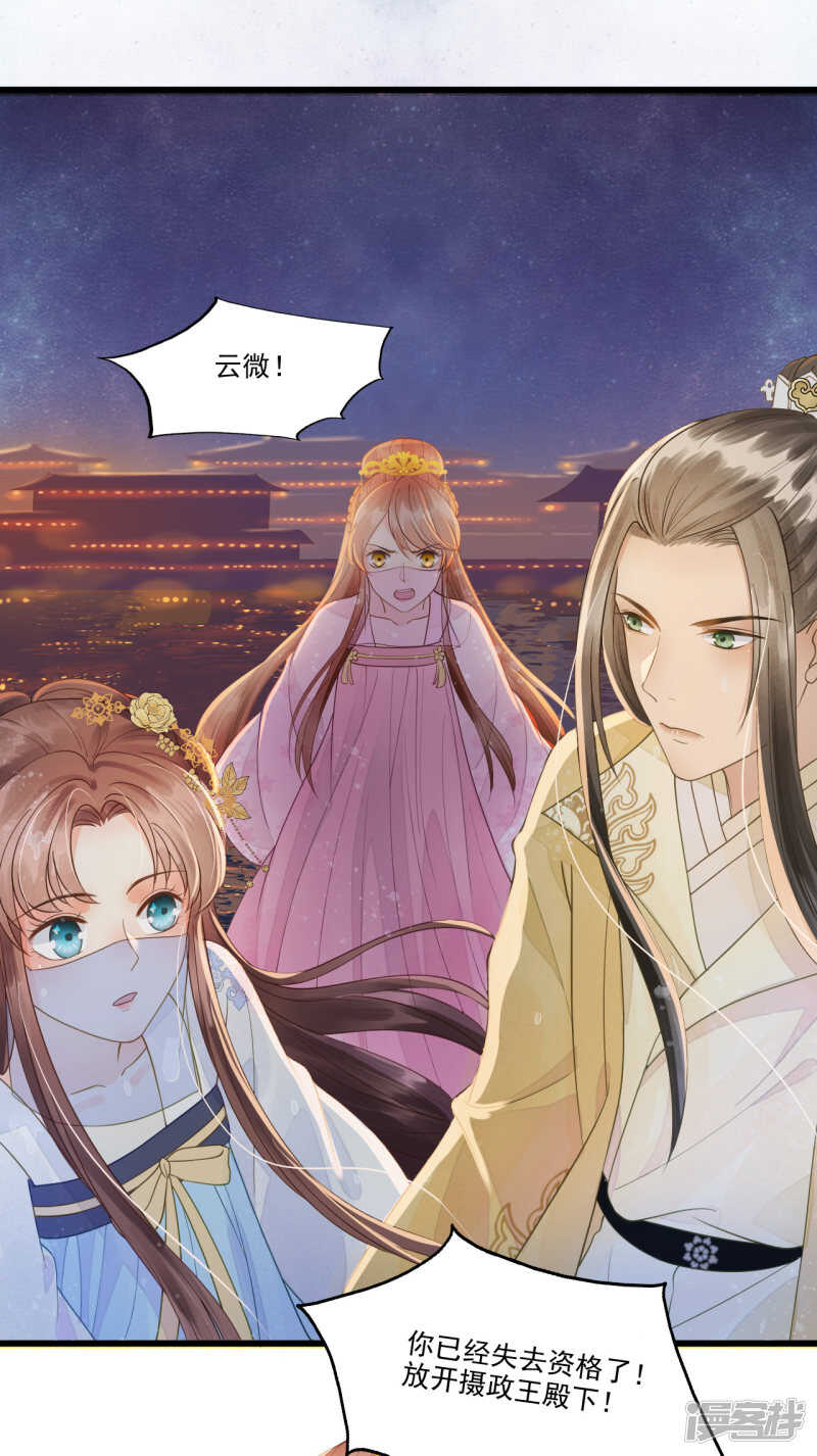 我的王爺三歲半 - 降落在我的生命中 - 4