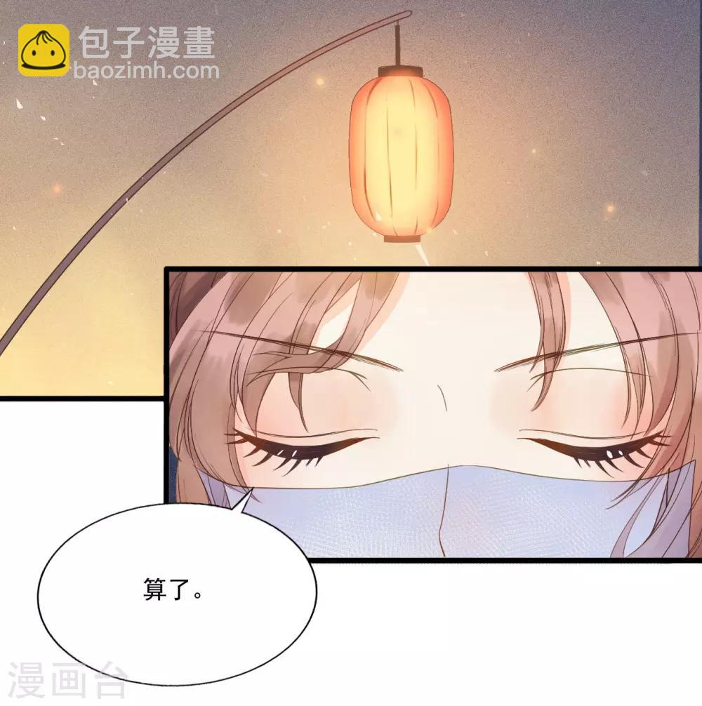 我的王爺三歲半 - 第64話 降落在我的生命中 - 3