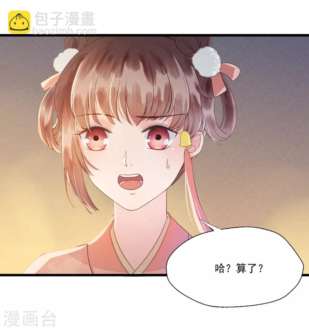 我的王爺三歲半 - 第64話 降落在我的生命中 - 4